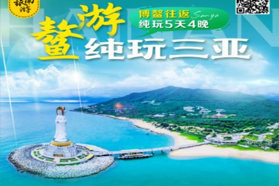 康輝旅游網(wǎng)廣州雙飛海南5天4晚跟團(tuán)游，優(yōu)品純凈旅行；海南精華5A景區(qū)一次嗨玩