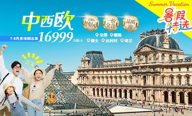 康辉旅游网中西欧
