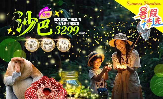康辉旅游网沙巴