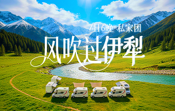 康辉旅游网新疆房车