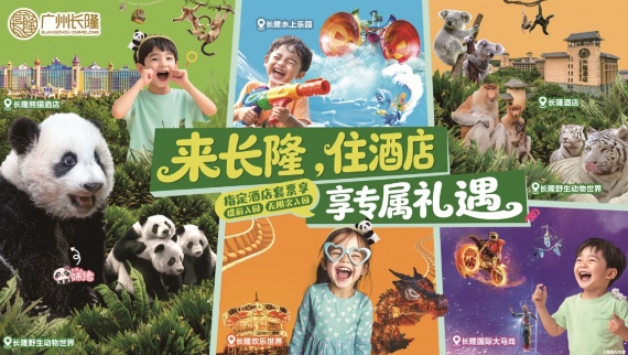 康辉旅游网飞玩长隆双园