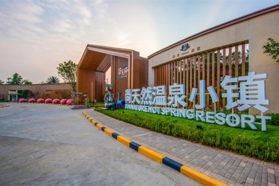 康辉旅游网【龙门.温泉之旅】客家文化 惠州尚天然温泉小镇 食足7餐 3天2晚半自助游
