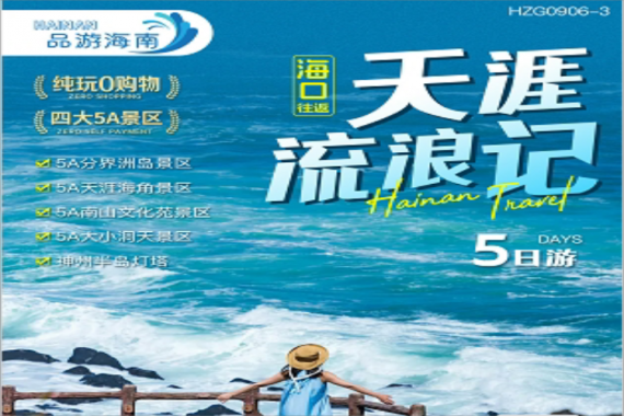 康辉旅游网广州双飞海南5天4晚跟团游，超值赠送：+马岭下午茶+玫瑰谷电瓶车+清凉防晒套装。